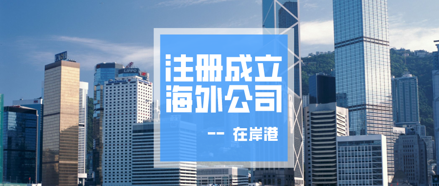 注册香港公司，分清股东与董事的区别