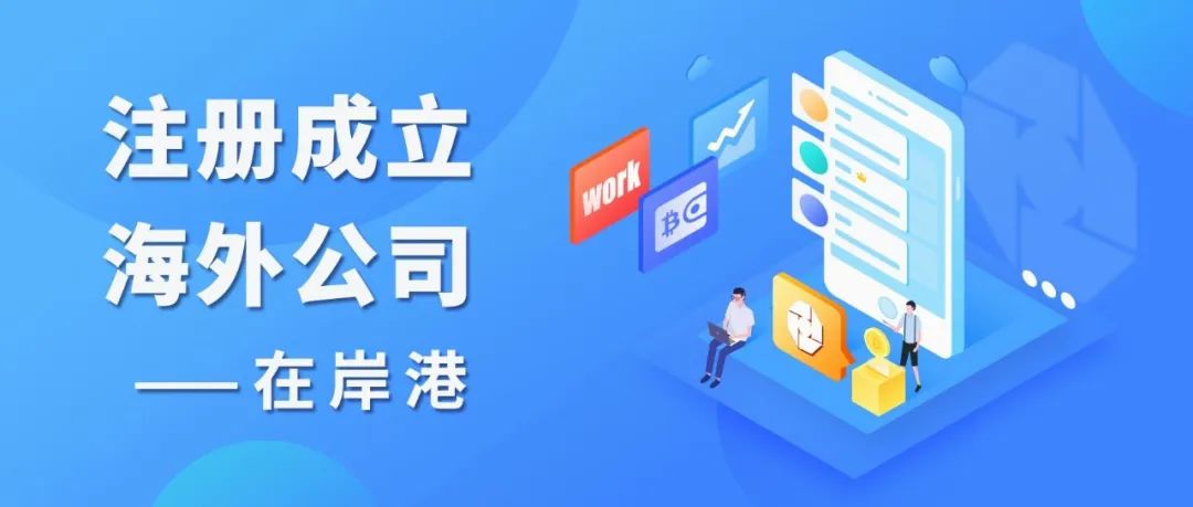 香港公司做账审计&报税需及时