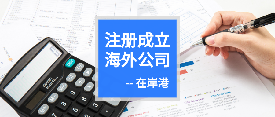 香港公司审计与银行询证函指南