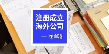 干货|关于香港公司的相关税务要点