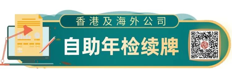 注册香港公司年审