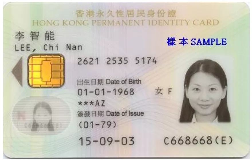 香港居民身份證