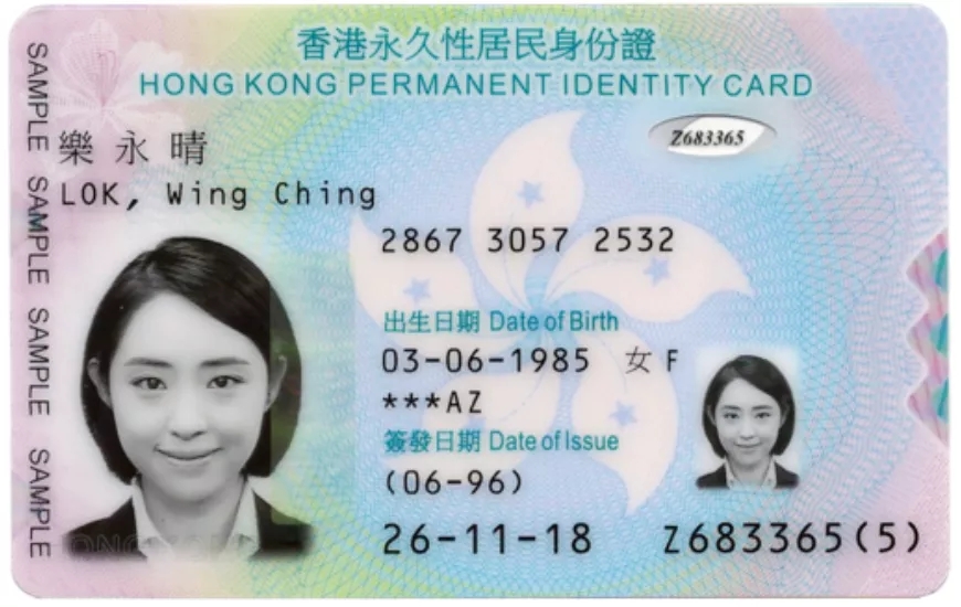 香港居民身份證冷知識